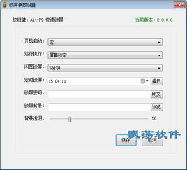 電腦掛機(jī)鎖軟件 桌面掛機(jī)鎖 v2.0 綠色版詳解與下載指南