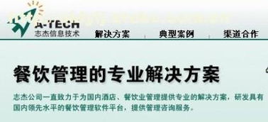 志杰餐飲軟件選購(gòu)指南 價(jià)格、廠家、供應(yīng)商及其他電腦軟件推薦